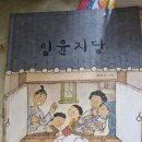 임윤지당선양관 | 원주 &lt;임윤지당 선양관&gt; &#39;25. 7.