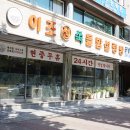 이조성쑥돌밥설렁탕 이미지