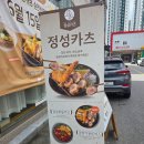 빽다방순천연향3지구점 | 순천 정성카츠 | 겉바속촉 끝판왕 정성카츠 모듬정식 후기