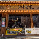 야들야들한보약족발보쌈(고잔점) 이미지