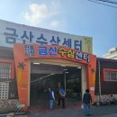 금산공판장 이미지