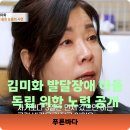 발달장애 자녀의 발달과 자립을 위한 부모의 역할(1) | 김미화, 발달장애 아들 윤진희 씨의 독립 위한 부부의 노력 공개
