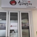 광장동수제모찌 오산세교 이미지