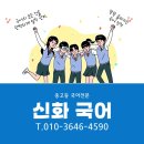 국어의신화국어교습소 네이버블로그