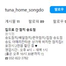 집으로간참치 - 군포시 산본로 204 | 집으로간참치