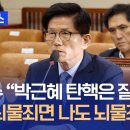 청렴결백한 자만이 할 수 있는 말, 박근혜가 뇌물죄면 나도 뇌물죄인이다. 이미지