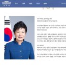 청와대 홈페이지에는 여전히 '대통령 박근혜' 이미지