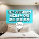 오투(O2)모텔 이미지