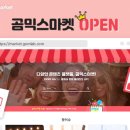 컨텐츠믹스