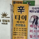 [대구 달서구 마사지, 성서 마사지 잘하는 곳] &#39;신타이 이곡점&#39; 에서 개운하게 타이마사지받고 온 후기