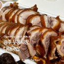 광주남구 주월동 무등시장 족발 맛집 다해국밥