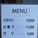 홍두깨국시집 이미지