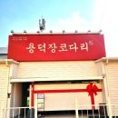 용덕장코다리 다대포점 이미지