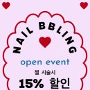 쁠링네일