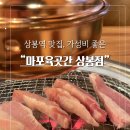 마포육곳간 이미지