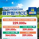 파인힐스 이미지