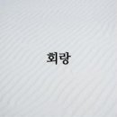 회랑 네이버블로그