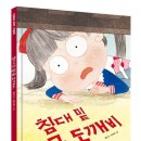 황금도깨비