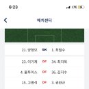수원삼성 vs 성남fc 양팀 선발 라인업 이미지