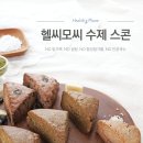 헬씨메이드 이미지