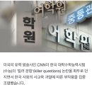 "학교 끝나도 Hagwon 직행…" CNN도 한국 '킬러 문항' 조명 이미지