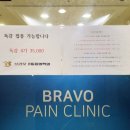 브라보마취통증의학과의원 네이버블로그