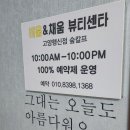 비움&채움뷰티센타