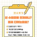 교실백점 | 넌 수업준비 언제하니? 벌써 다 했는데요?(린쌤) 후기