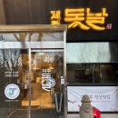 제주돗날 | 일산 애견동반 고기집 제주돗날 솔직후기｜강아지랑 삼겹살 먹기 좋은 곳