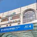 산본역 4번출구 앞