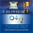 수담수학전문학원