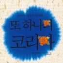 하나코리아 이미지