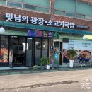 맛남의광장소고기국밥