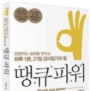 땡큐파워 이미지