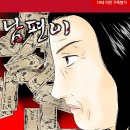 완결만화책 추천 / 남편이 자꾸 죽어요 , 1-3권 완결... - 코바야시 카오루 작가. 이미지