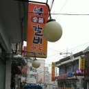 복갈비