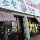 초원칡냉면
