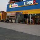 타이어K 완산총판 이미지