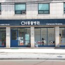 CH동물병원 네이버블로그