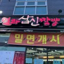 삼신포장