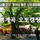 구름계곡캠핑장