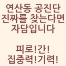 자담 한의원 | [연산동 공진단]자담한의원 자담공진단입니다