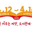 2021 도서관주간 이미지