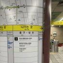 덕포역 3번출구 와마트 앞 | 덕포역에서 부산북부면허시험장 / 덕포자동차운전학원 가는방법 레츠꼬