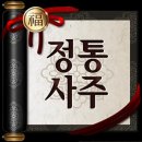 토탈키프트 | 2019 정통사주 후기