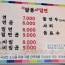 팔봉가야밀면