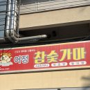 연일사우나 | [리뷰] 겨울데이트 추천 용인 참숯가마 어정스파 후기