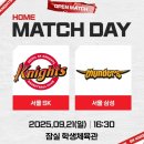 승리체육관 | 25~26 프로농구 Sk나이츠 오픈매치 관람후기, 잠실학생체육관