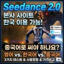 주식회사드리미 | 시댄스 2.0 가격비교, 국내 출시 드리미나 캡컷 사용방법 사용법 정리 #seadance2.0 #씨댄스2.0