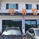 촌놈밥상 이미지